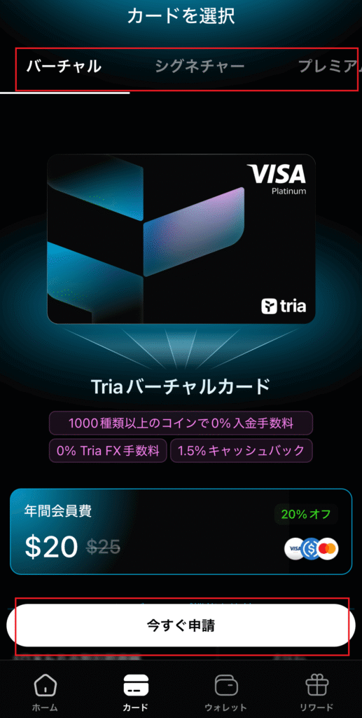 TriaPayスマホカード種類選択
