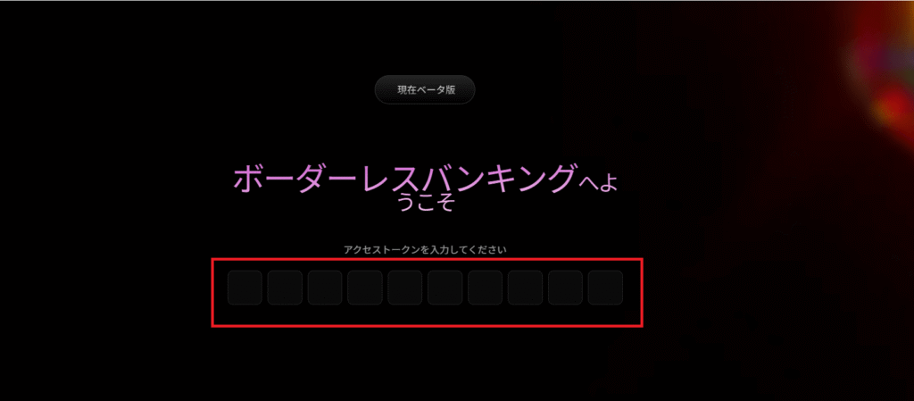 TriaPay始め方PCアクセストークン入力画面