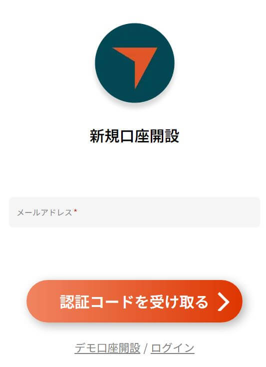 メールアドレス・認証コード・パスワードを入力する