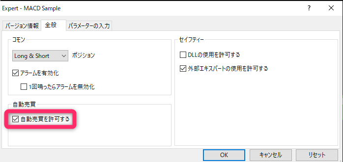 パラメータ設定で必要項目を入力