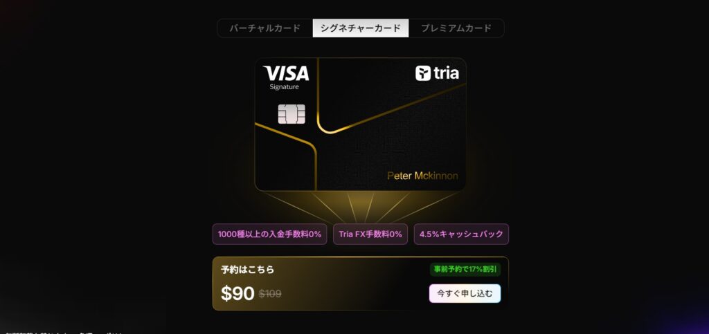 Triaカードシグネチャーカード