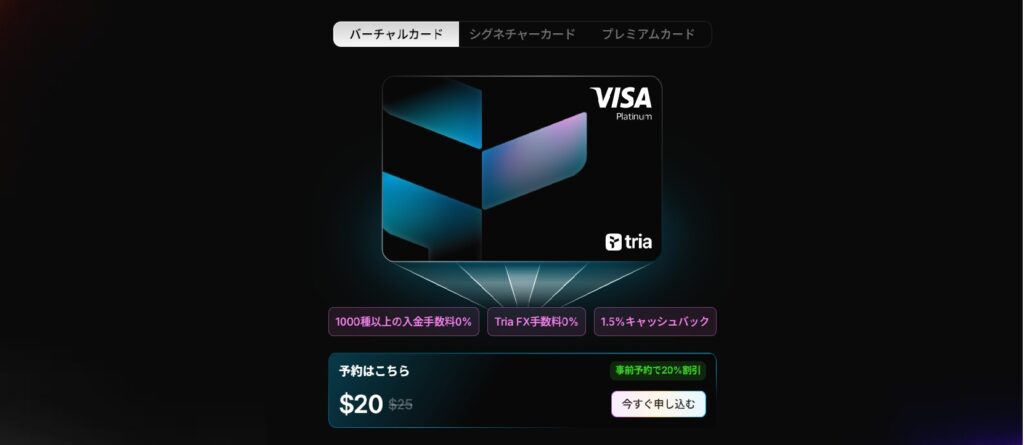 Triaカードバーチャルカード