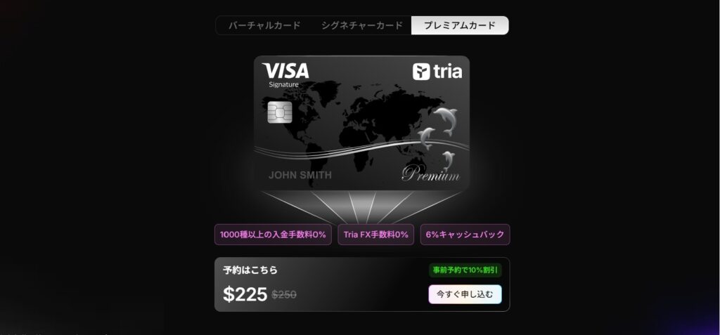 Triaカードプレミアムカード