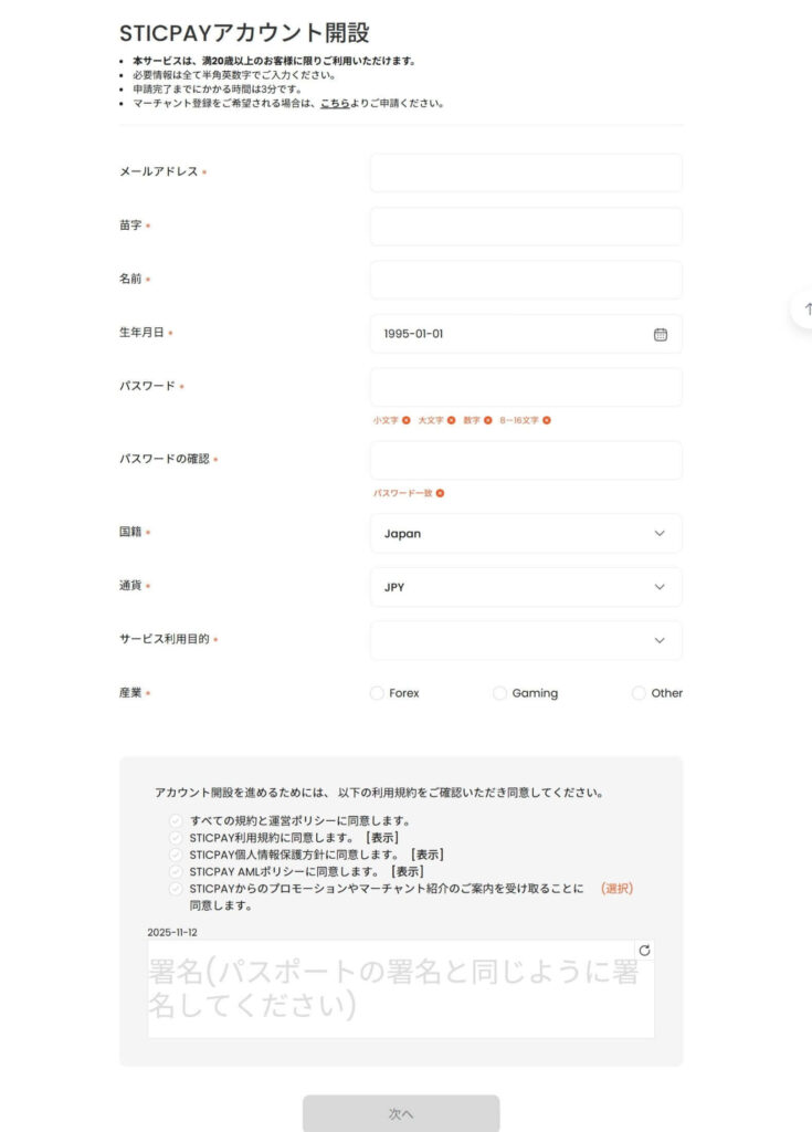 STICPAY公式サイト