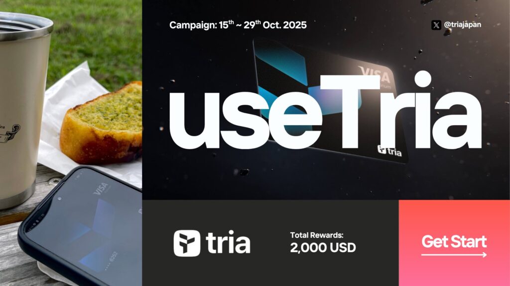 使ってTriaキャンペーン