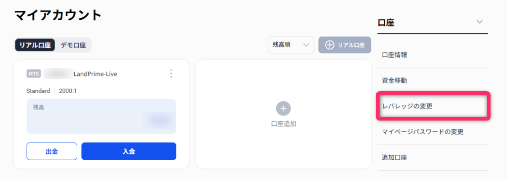 「レバレッジ変更」を選択