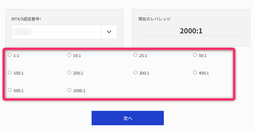 変更したい口座と変更するレバレッジを選択