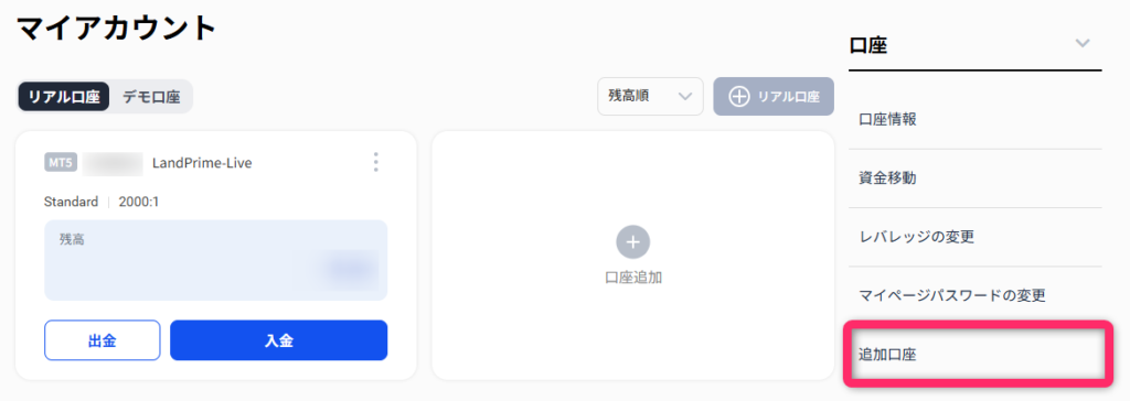 Land Prime（LAND-FX）のダッシュボードへログイン