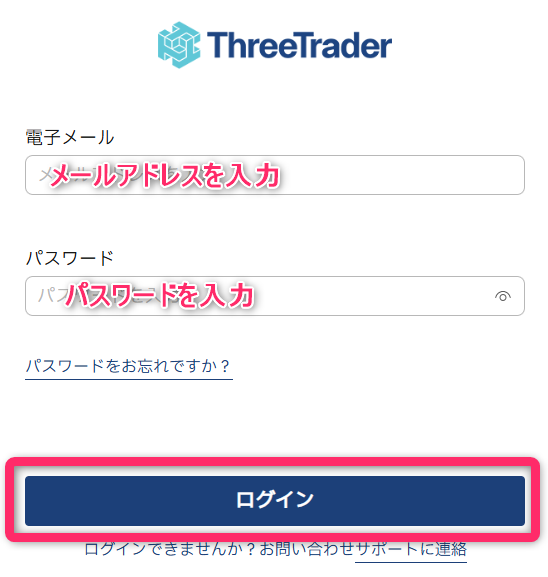 ThreeTrader会員ページにログイン