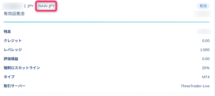 ライブ口座一覧から口座タイプを確認