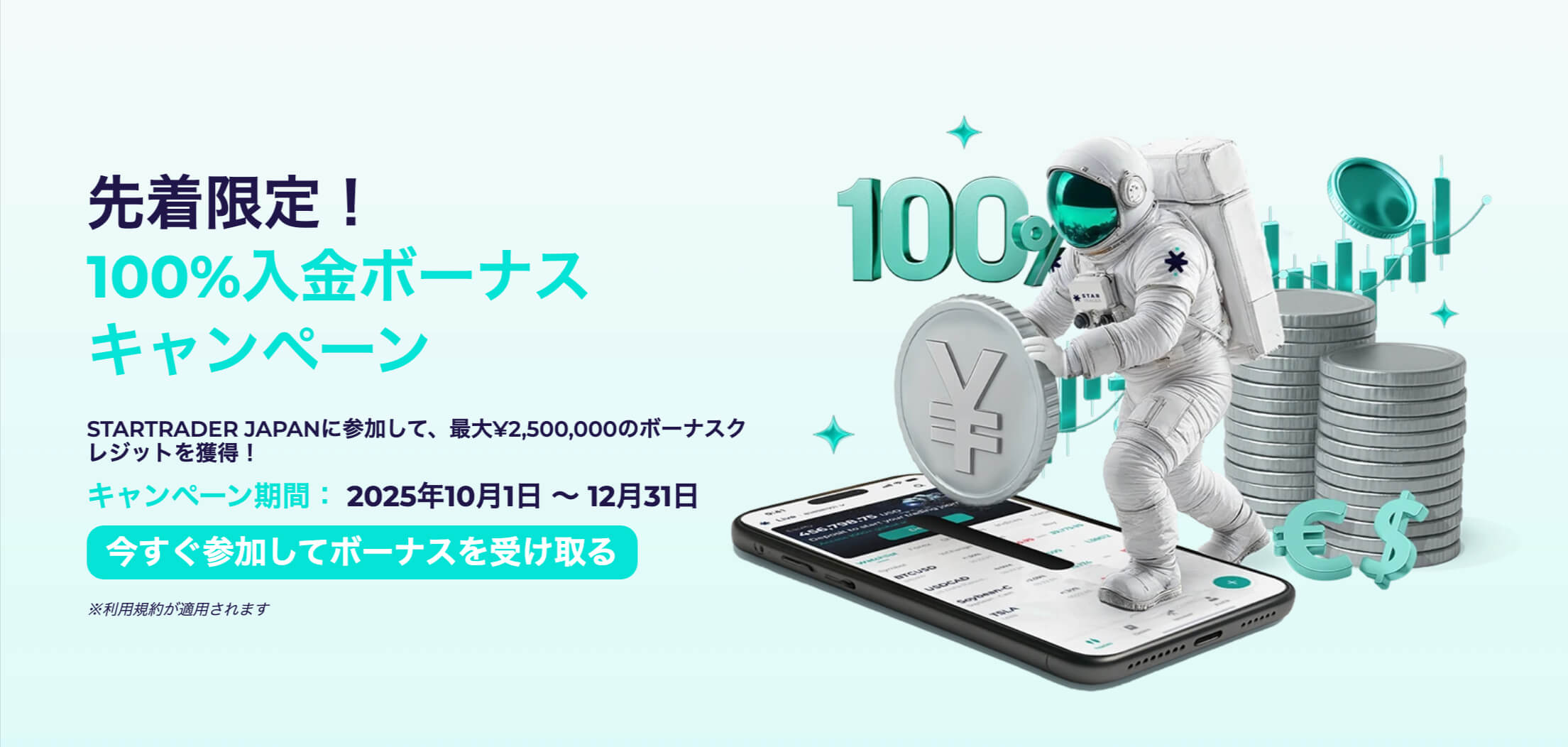 STARTRADER入金ボーナス