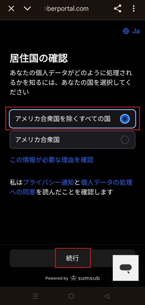 TriaカードKYC居住国確認