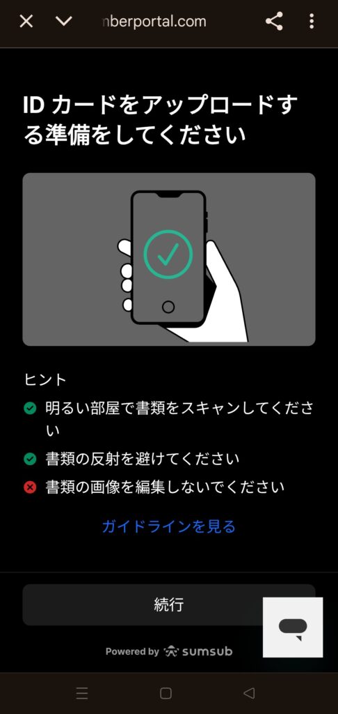 TriaカードKYC書類アップロード