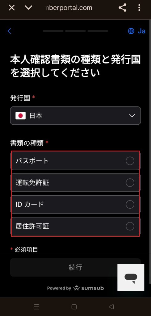 TriaカードKYC本人確認書類選択