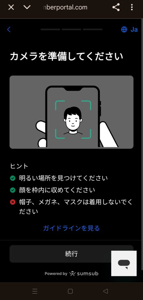 TriaカードKYC顔撮影