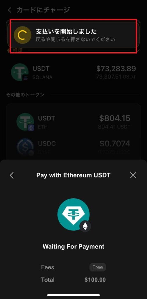 Triaカードチャージ中