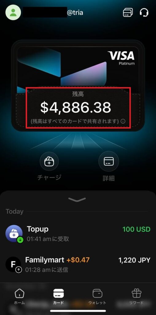 Triaカードチャージ完了