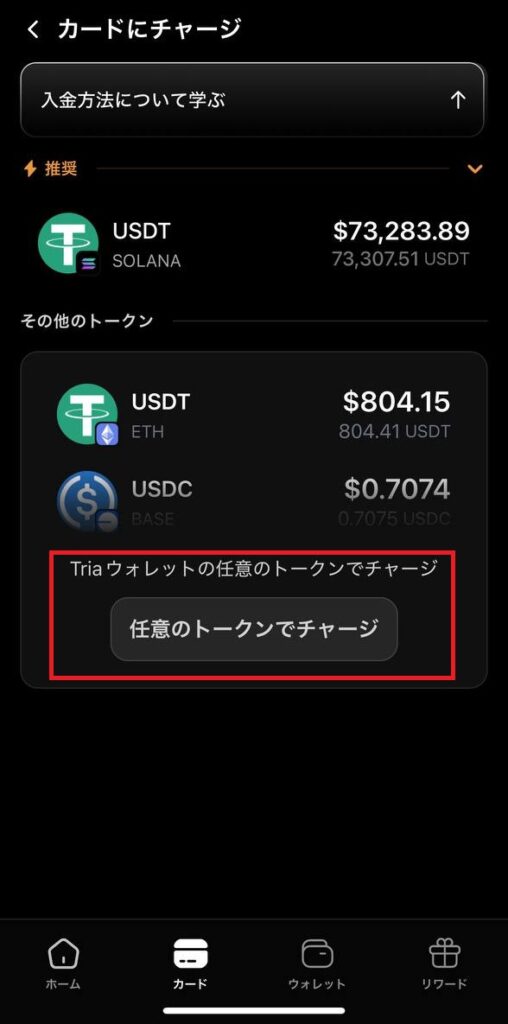 Triaカードチャージ通貨選択