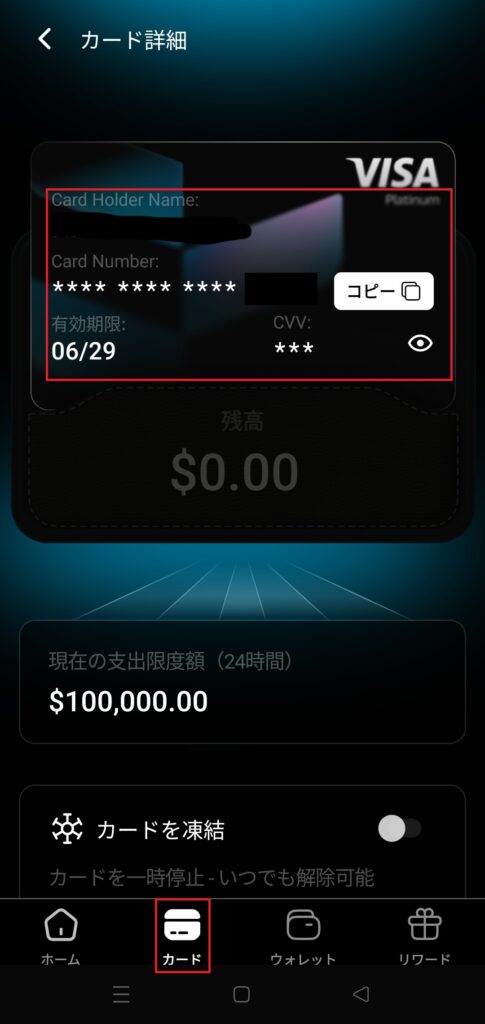 Triaカード情報確認