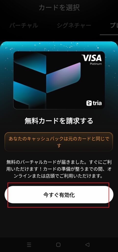 Triaカード有効化