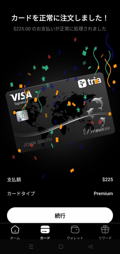 Triaカード申し込み完了