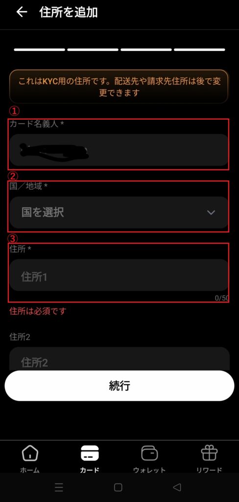 Triaカード発行KYC住所入力①