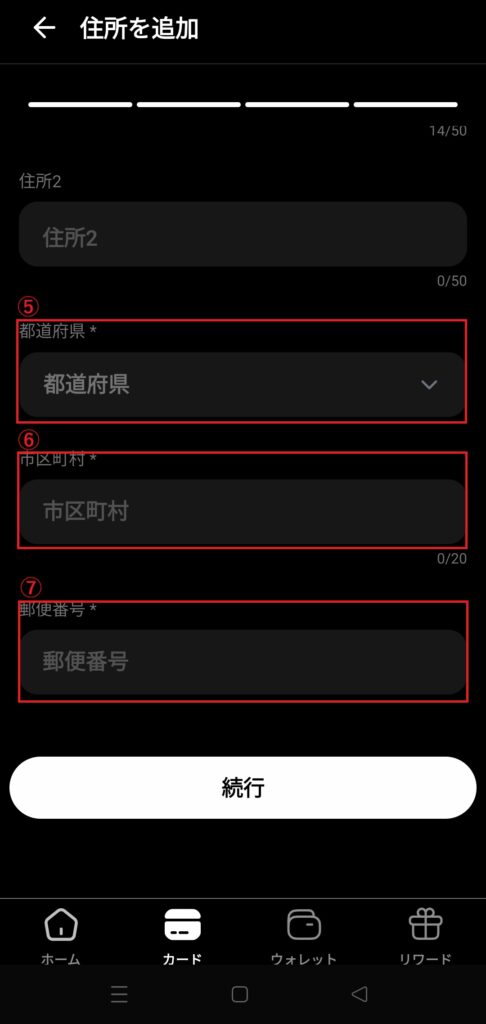 Triaカード発行KYC住所入力②