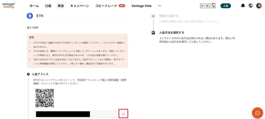 Vantage入金アドレスコピー