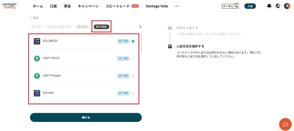 Vantage入金銘柄選択