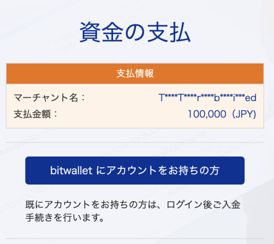 bitwalletにログインして承認