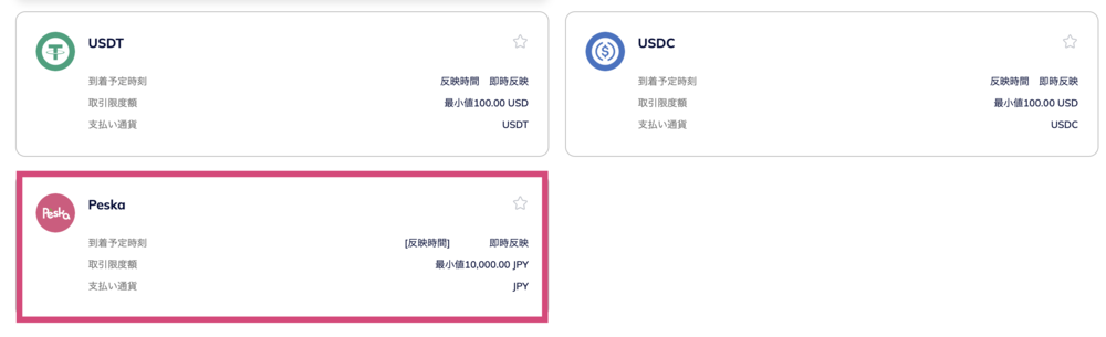入金方法から「Peska」を選ぶ