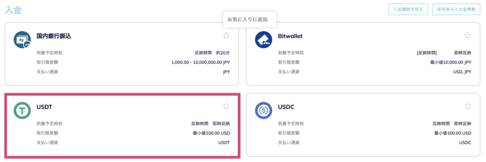USDT（テザー）を選択