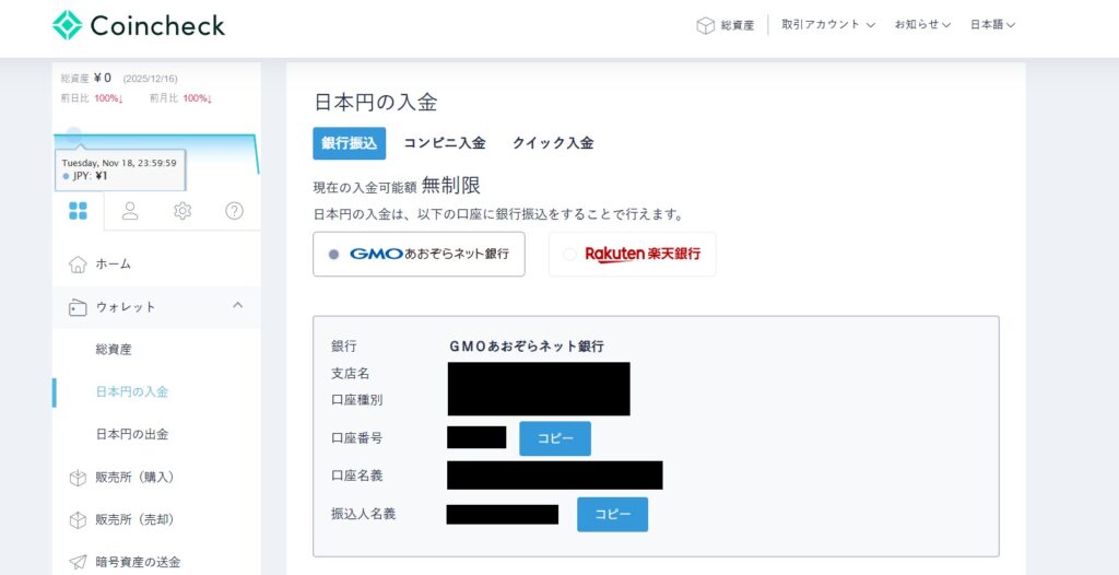 海外FX記事コインチェック入金画面
