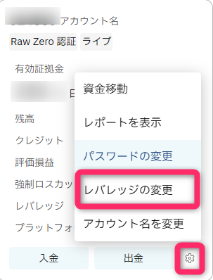 ダッシュボードの設定メニューを開く