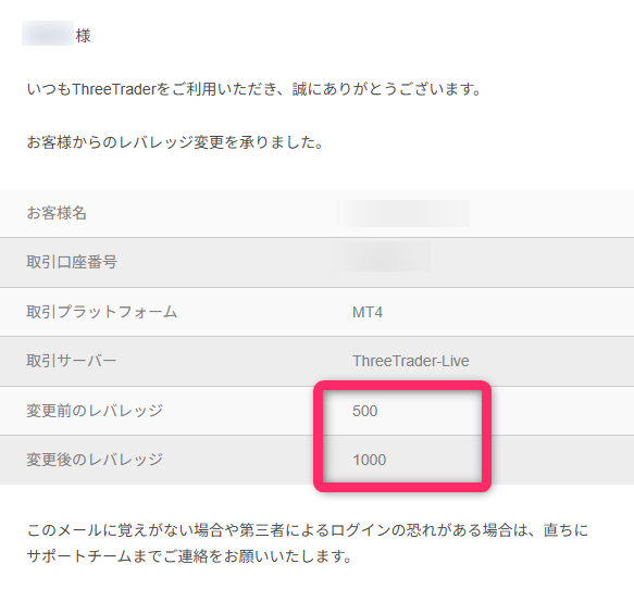 変更完了メールを受信して確認