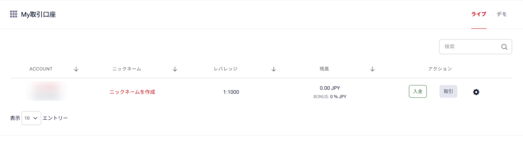 My取引口座を選択する