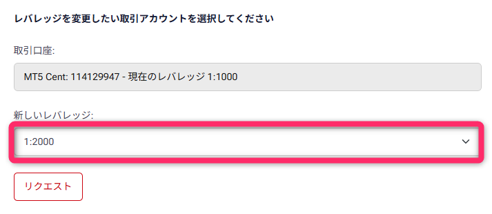希望するレバレッジを設定する