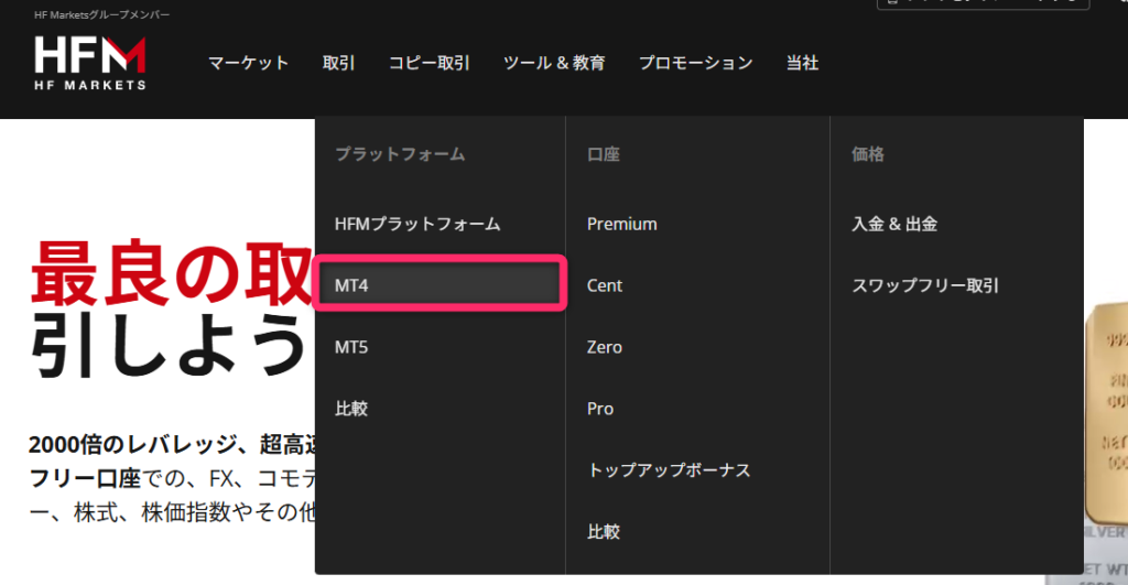 MT4・MT5のダウンロード
