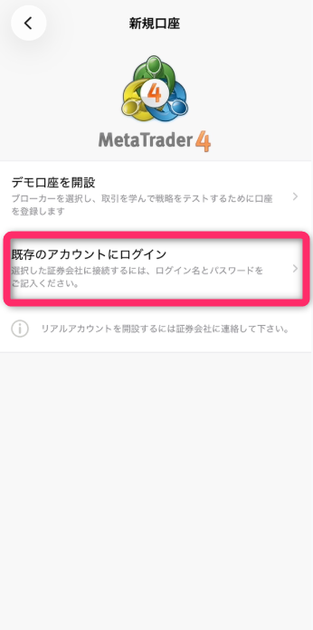 モバイル版MT4にログイン
