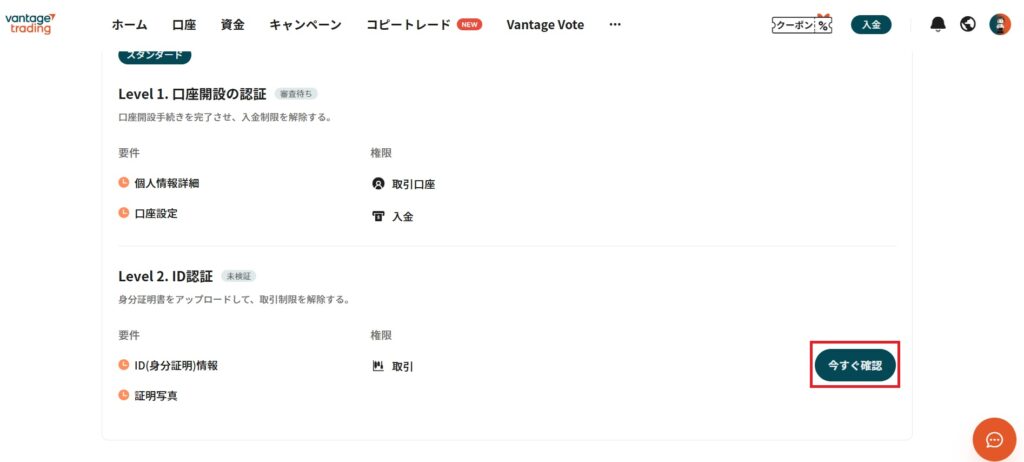 VantageID確認入り口画面