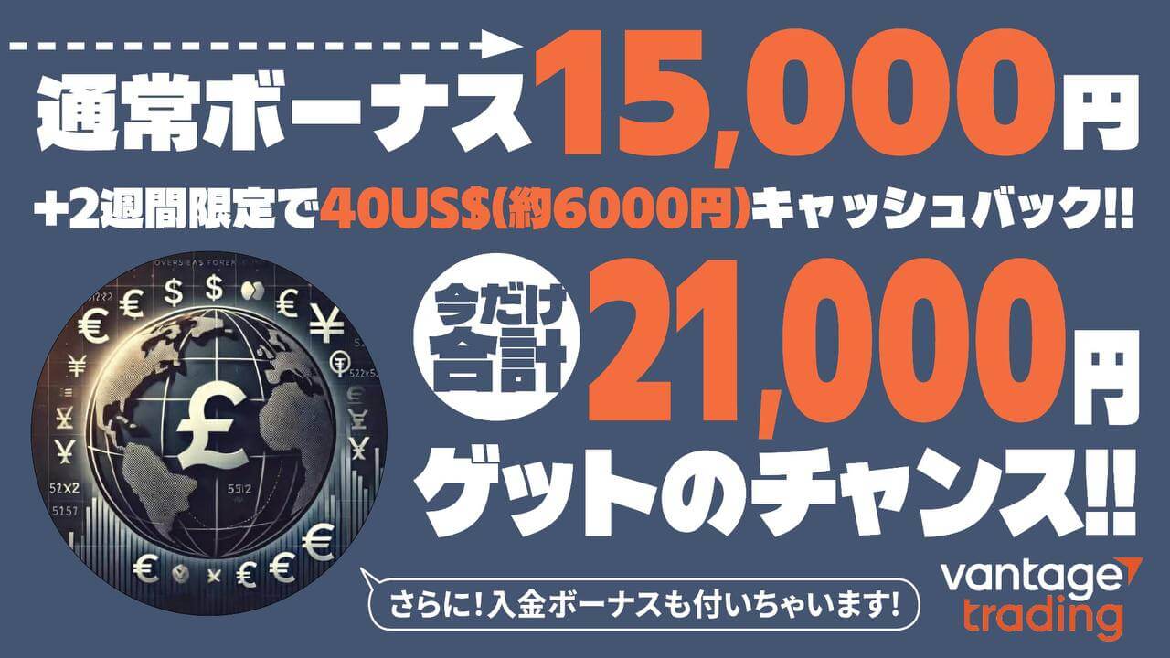 Vantageタイアップ