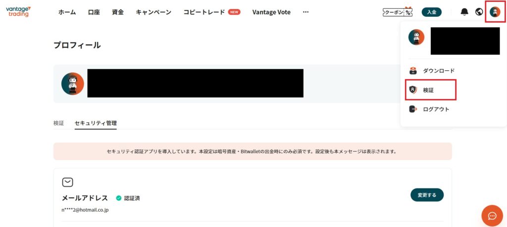 Vantageトップ画面から認証へ