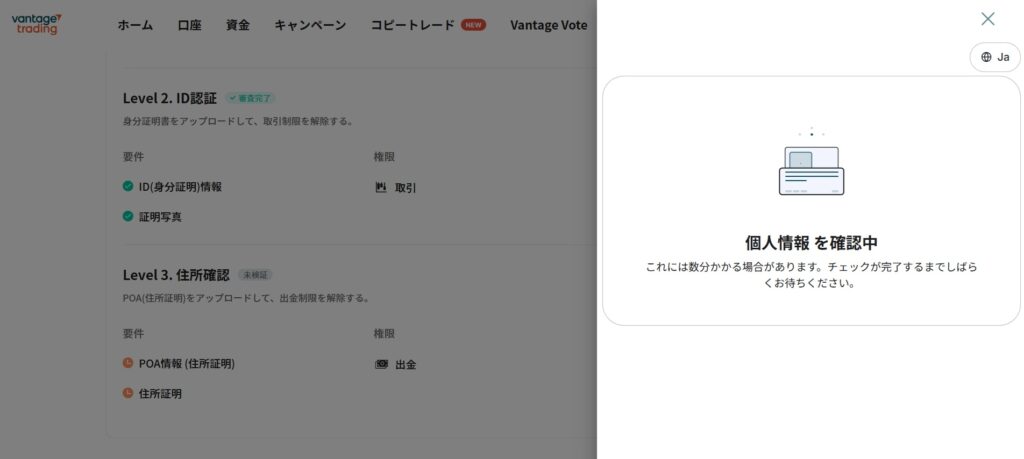 Vantage住所確認審査中