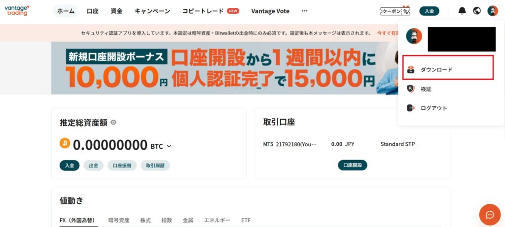 Vantage取引ツールダウンロード