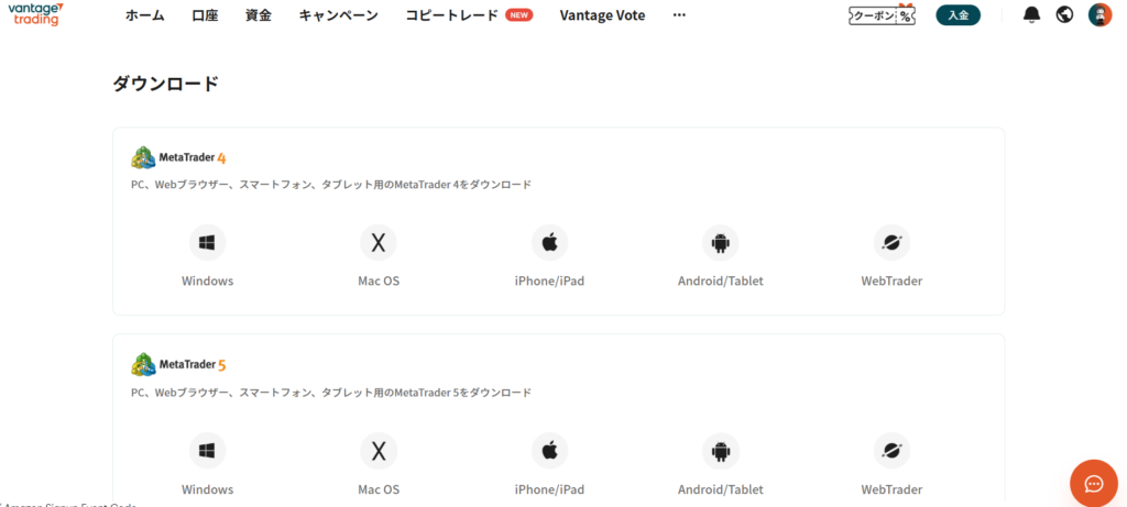Vantage取引ツールダウンロード　ツール選択