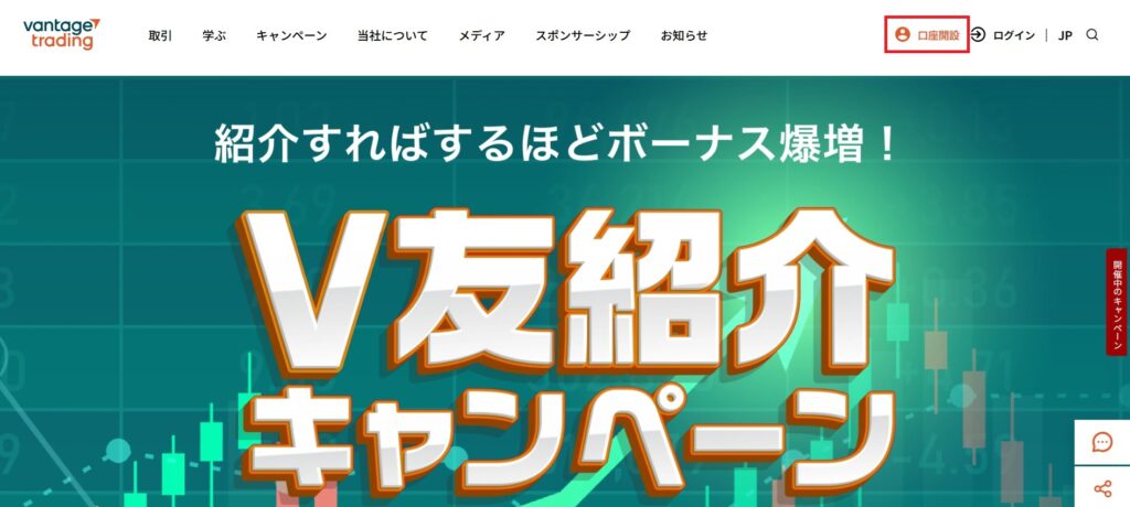 Vantage口座開設1