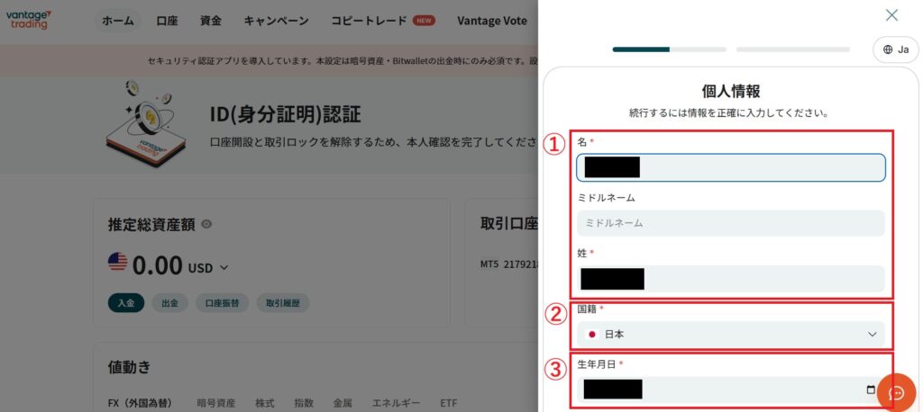 Vantage ID認証　情報入力1