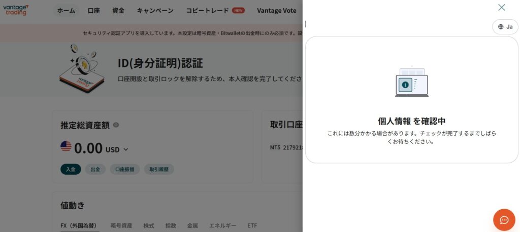 Vantage ID認証　本人確認書類　アップロード後