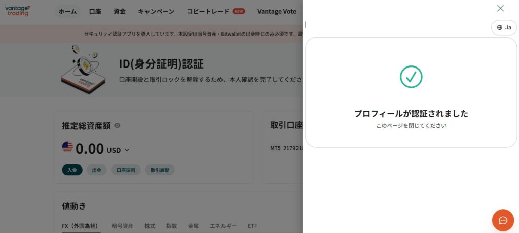 Vantage ID認証　完了