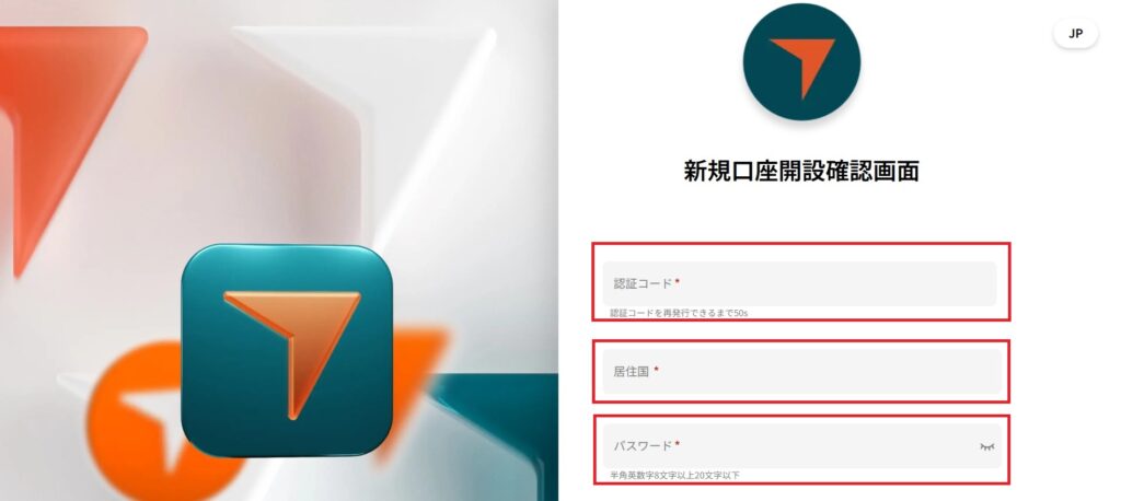 Vantage口座開設4